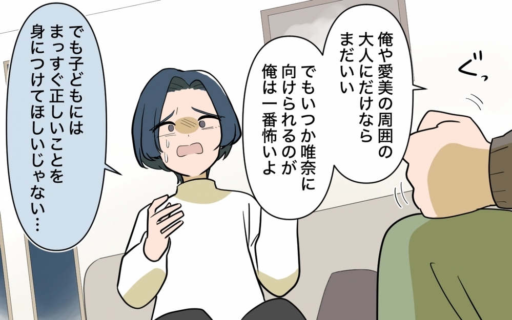 「どうせ論破されるなら話したくない」夫も諦めた本音が言えない家庭 ＜ママ友の正論がしんどい 10話＞【私のママ友付き合い事情 まんが】