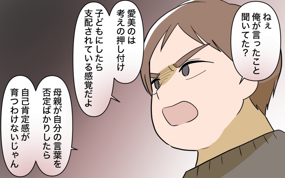 「どうせ論破されるなら話したくない」夫も諦めた本音が言えない家庭 ＜ママ友の正論がしんどい 10話＞【私のママ友付き合い事情 まんが】