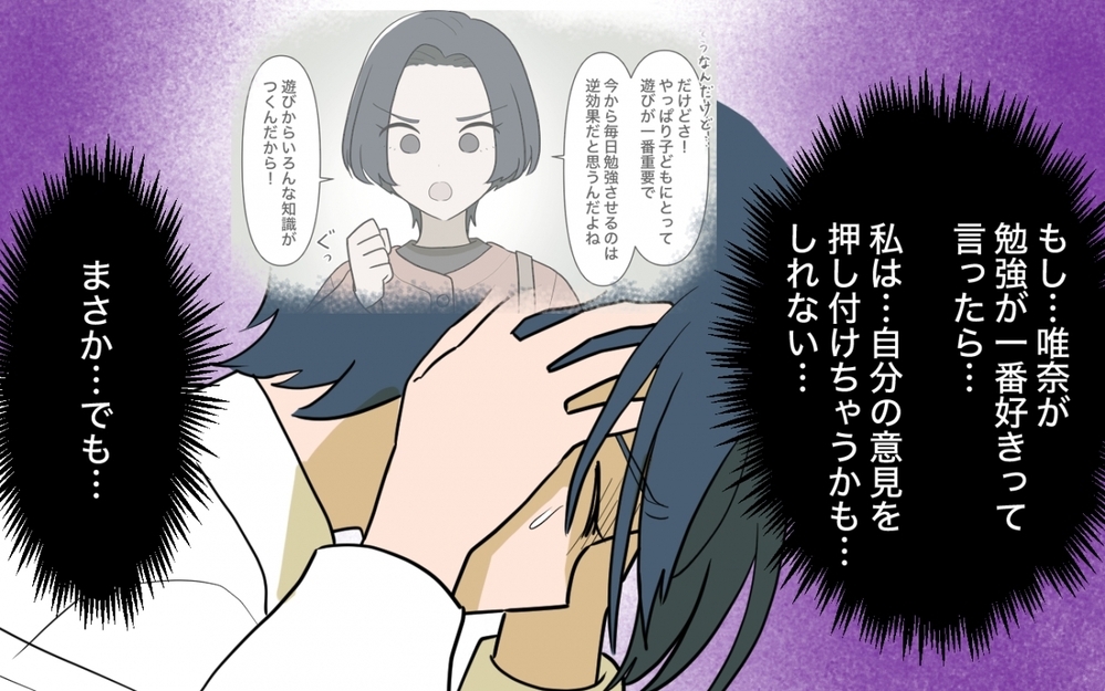 「どうせ論破されるなら話したくない」夫も諦めた本音が言えない家庭 ＜ママ友の正論がしんどい 10話＞【私のママ友付き合い事情 まんが】