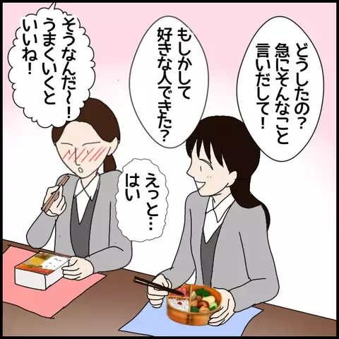 理想のカップルは私たち!? 恋する後輩が初々しい【年下の同僚からフキハラされた話 Vol.2】