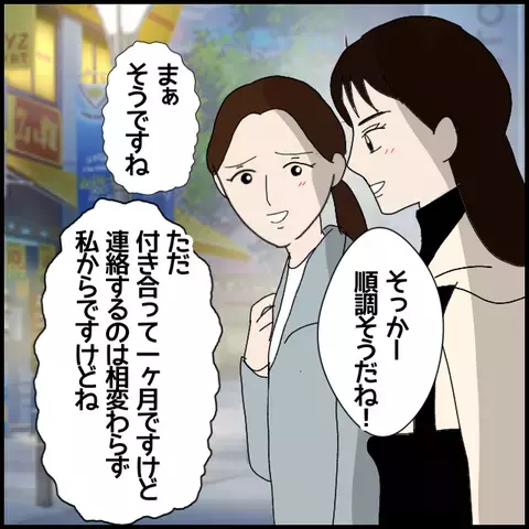 後輩の恋が成就！ 車で迎えに来た彼氏と予想外の初対面!?【年下の同僚からフキハラされた話 Vol.3】