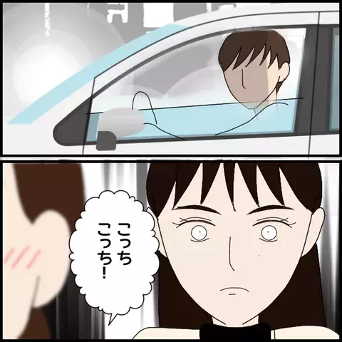 後輩の恋が成就！ 車で迎えに来た彼氏と予想外の初対面!?【年下の同僚からフキハラされた話 Vol.3】