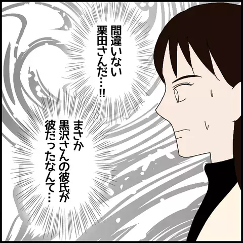 めちゃくちゃ気まずい！　後輩の彼氏は顔見知りだった【年下の同僚からフキハラされた話 Vol.4】