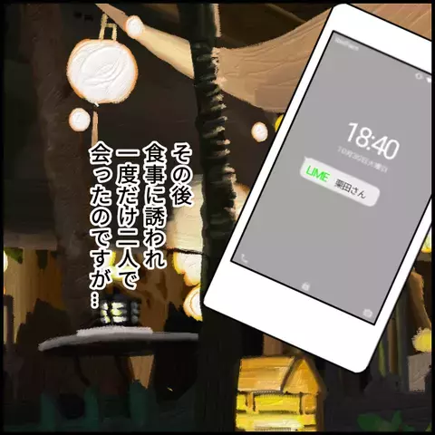 めちゃくちゃ気まずい！　後輩の彼氏は顔見知りだった【年下の同僚からフキハラされた話 Vol.4】