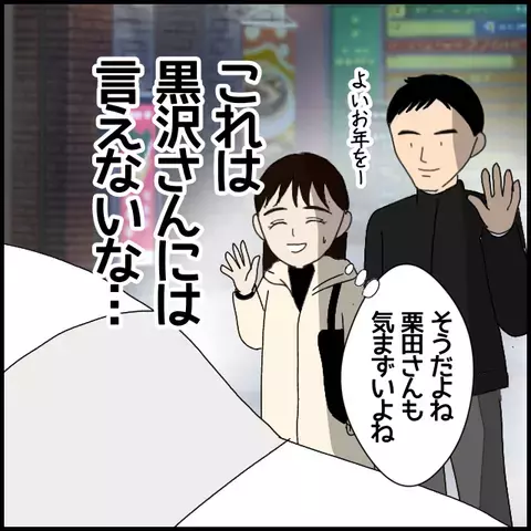 めちゃくちゃ気まずい！　後輩の彼氏は顔見知りだった【年下の同僚からフキハラされた話 Vol.4】