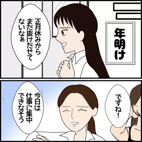 私には連絡してきたのに？後輩の彼氏の嘘にモヤッ【年下の同僚からフキハラされた話 Vol.5】