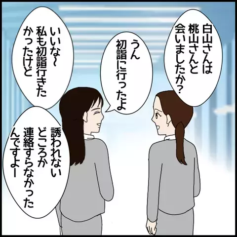 私には連絡してきたのに？後輩の彼氏の嘘にモヤッ【年下の同僚からフキハラされた話 Vol.5】