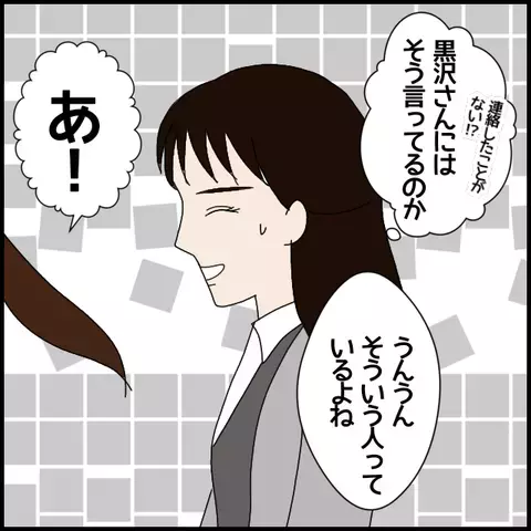 私には連絡してきたのに？後輩の彼氏の嘘にモヤッ【年下の同僚からフキハラされた話 Vol.5】