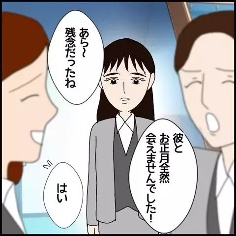 私には連絡してきたのに？後輩の彼氏の嘘にモヤッ【年下の同僚からフキハラされた話 Vol.5】