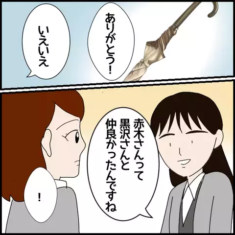 彼の本命は内緒に…先輩たちの優しさが裏目に!?【年下の同僚からフキハラされた話 Vol.6】