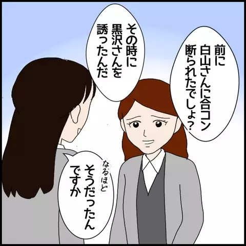 彼の本命は内緒に…先輩たちの優しさが裏目に!?【年下の同僚からフキハラされた話 Vol.6】