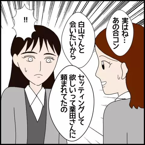 彼の本命は内緒に…先輩たちの優しさが裏目に!?【年下の同僚からフキハラされた話 Vol.6】