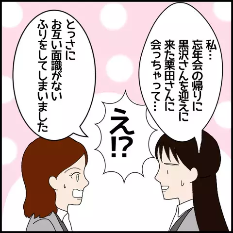 彼の本命は内緒に…先輩たちの優しさが裏目に!?【年下の同僚からフキハラされた話 Vol.6】
