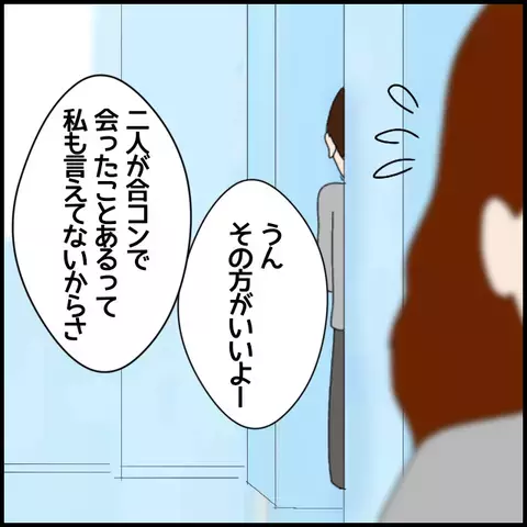 彼の本命は内緒に…先輩たちの優しさが裏目に!?【年下の同僚からフキハラされた話 Vol.6】