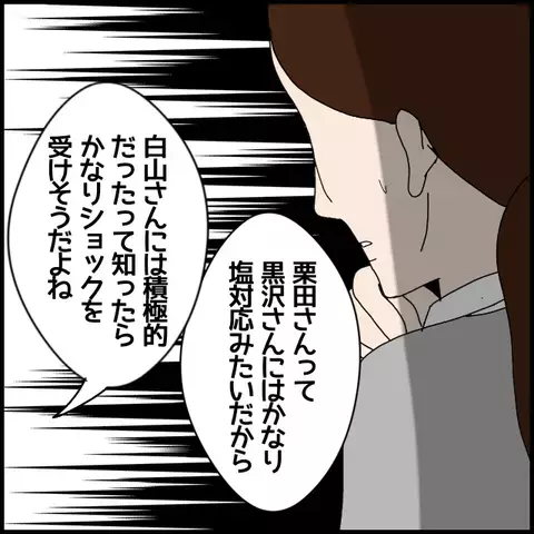 彼の本命は内緒に…先輩たちの優しさが裏目に!?【年下の同僚からフキハラされた話 Vol.6】