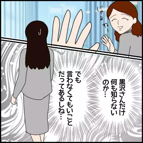 彼氏の気持ちを知ってしまった…大好きな彼の元本命を前に後輩は!?【年下の同僚からフキハラされた話 Vol.7】