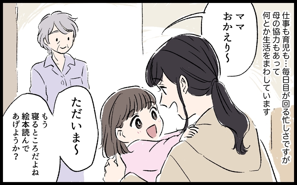 「お前に育てられる娘が心配だわ」何もしない夫が一言…夫婦のリアルなすれ違い