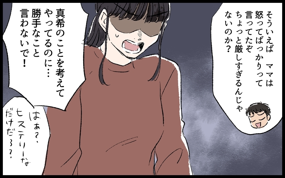 「お前に育てられる娘が心配だわ」何もしない夫が一言…夫婦のリアルなすれ違い