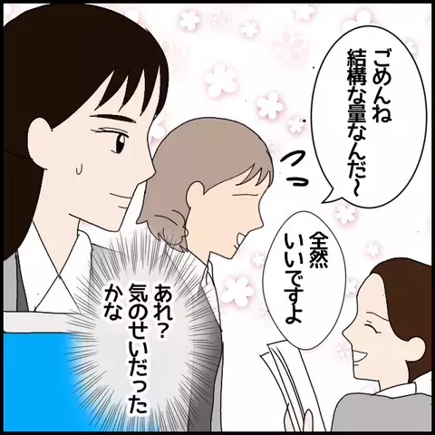 どうした？　今の間はいったい!?　 迫るフキハラの足音【年下の同僚からフキハラされた話 Vol.8】