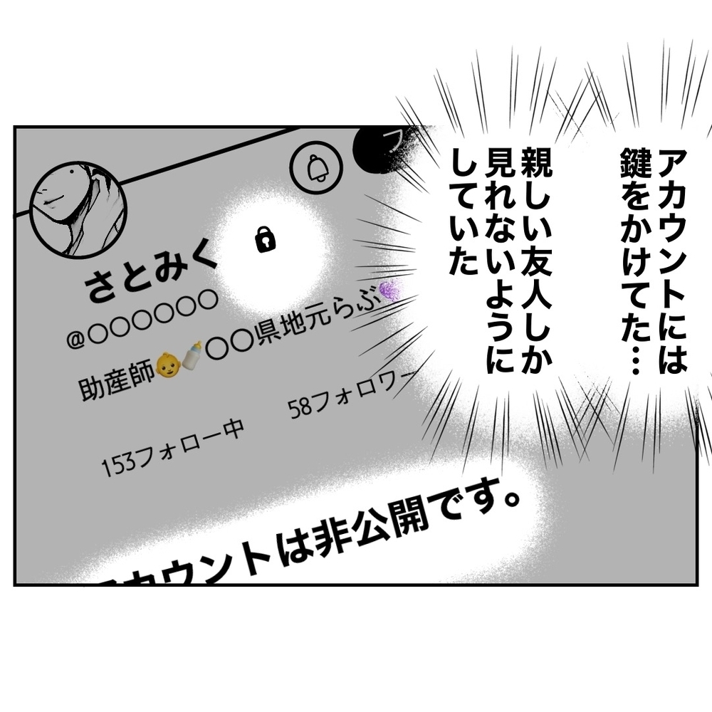 妻煽る…証拠隠滅の努力ご苦労様、簡単に全バレしました！【助産師に惚れた夫の末路 Vol.42】