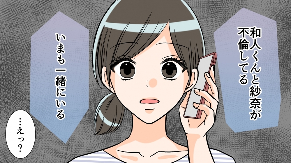 ママ友に避けられてるのは…夫のせい!? 読者のリアルなサレ妻体験談「一生忘れない」