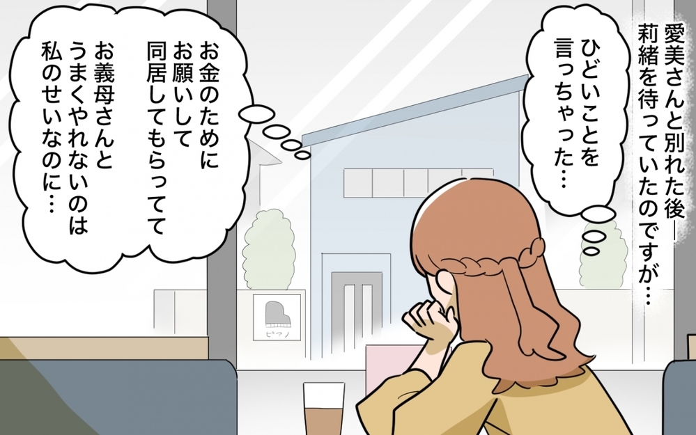 ママ友の言う通りだった…「良い嫁」しすぎていた私が選んだ答え ＜ママ友の正論がしんどい 11話＞【私のママ友付き合い事情 まんが】