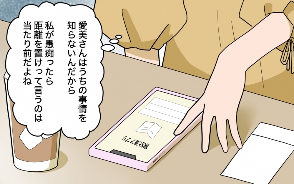 ママ友の言う通りだった…「良い嫁」しすぎていた私が選んだ答え ＜ママ友の正論がしんどい 11話＞【私のママ友付き合い事情 まんが】