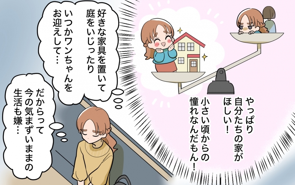 ママ友の言う通りだった…「良い嫁」しすぎていた私が選んだ答え ＜ママ友の正論がしんどい 11話＞【私のママ友付き合い事情 まんが】