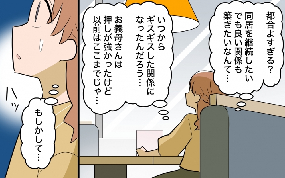 ママ友の言う通りだった…「良い嫁」しすぎていた私が選んだ答え ＜ママ友の正論がしんどい 11話＞【私のママ友付き合い事情 まんが】