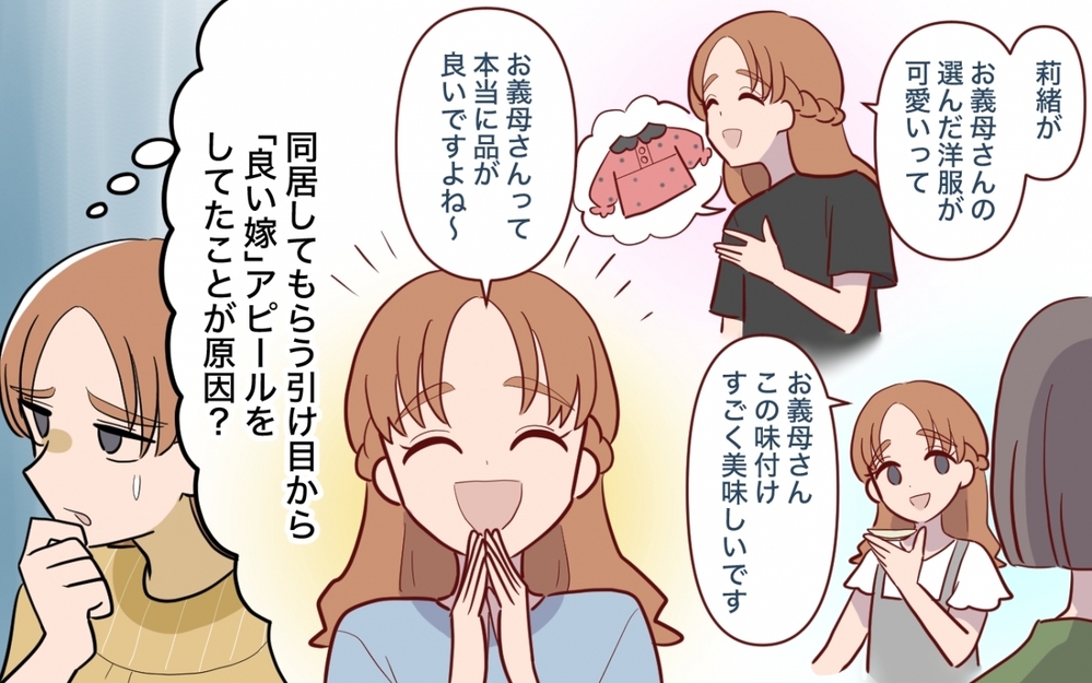 ママ友の言う通りだった…「良い嫁」しすぎていた私が選んだ答え ＜ママ友の正論がしんどい 11話＞【私のママ友付き合い事情 まんが】