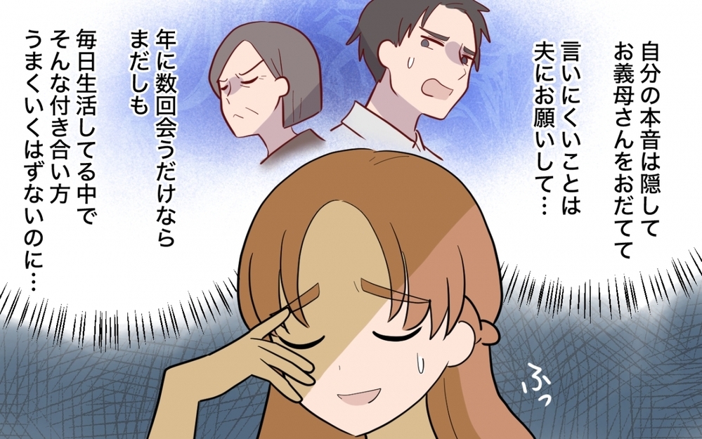 ママ友の言う通りだった…「良い嫁」しすぎていた私が選んだ答え ＜ママ友の正論がしんどい 11話＞【私のママ友付き合い事情 まんが】