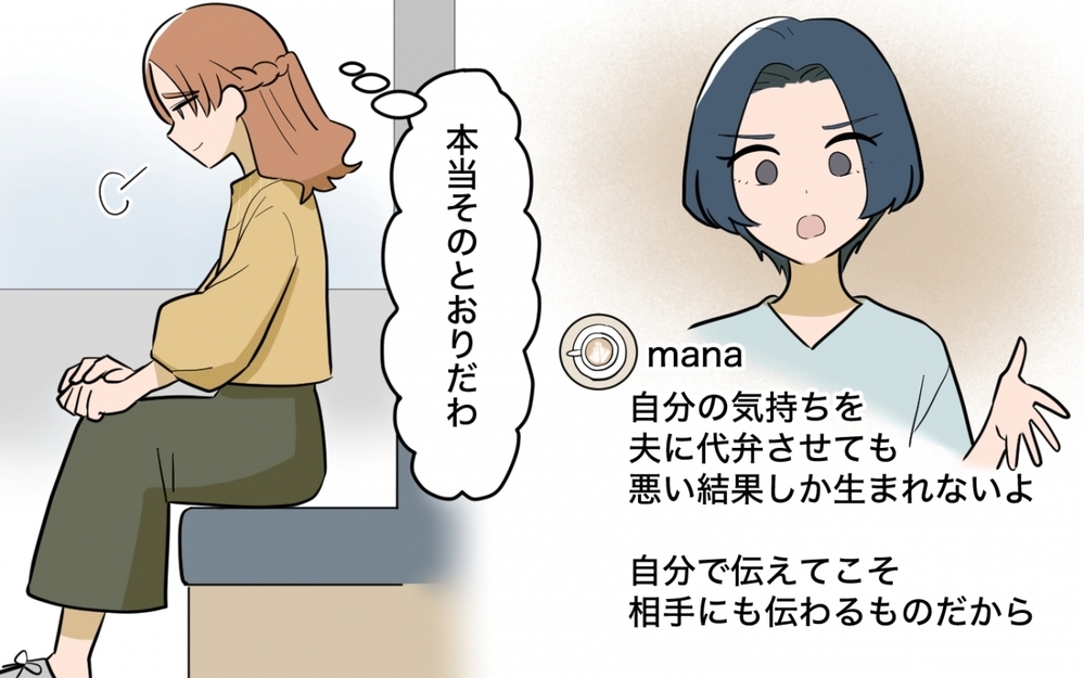 ママ友の言う通りだった…「良い嫁」しすぎていた私が選んだ答え ＜ママ友の正論がしんどい 11話＞【私のママ友付き合い事情 まんが】
