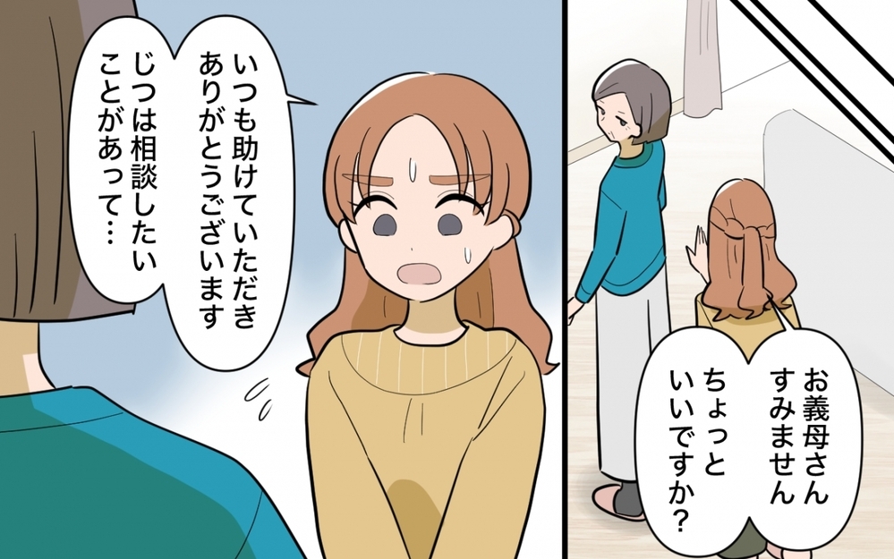 ママ友の言う通りだった…「良い嫁」しすぎていた私が選んだ答え ＜ママ友の正論がしんどい 11話＞【私のママ友付き合い事情 まんが】