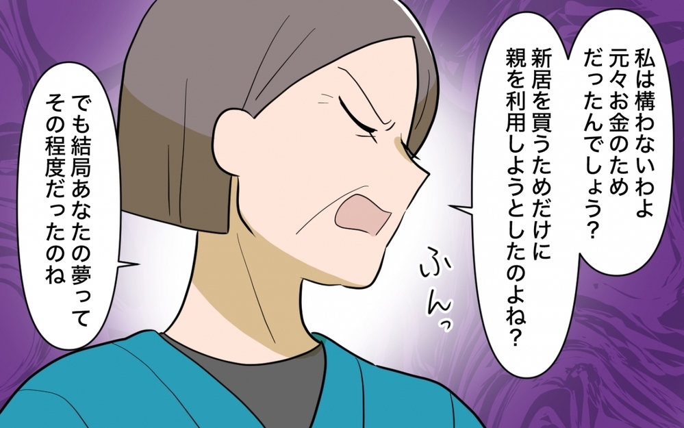 ママ友の言う通りだった…「良い嫁」しすぎていた私が選んだ答え ＜ママ友の正論がしんどい 11話＞【私のママ友付き合い事情 まんが】