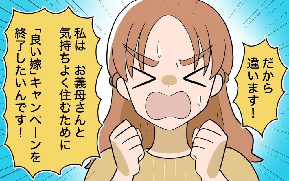 ママ友の言う通りだった…「良い嫁」しすぎていた私が選んだ答え ＜ママ友の正論がしんどい 11話＞【私のママ友付き合い事情 まんが】