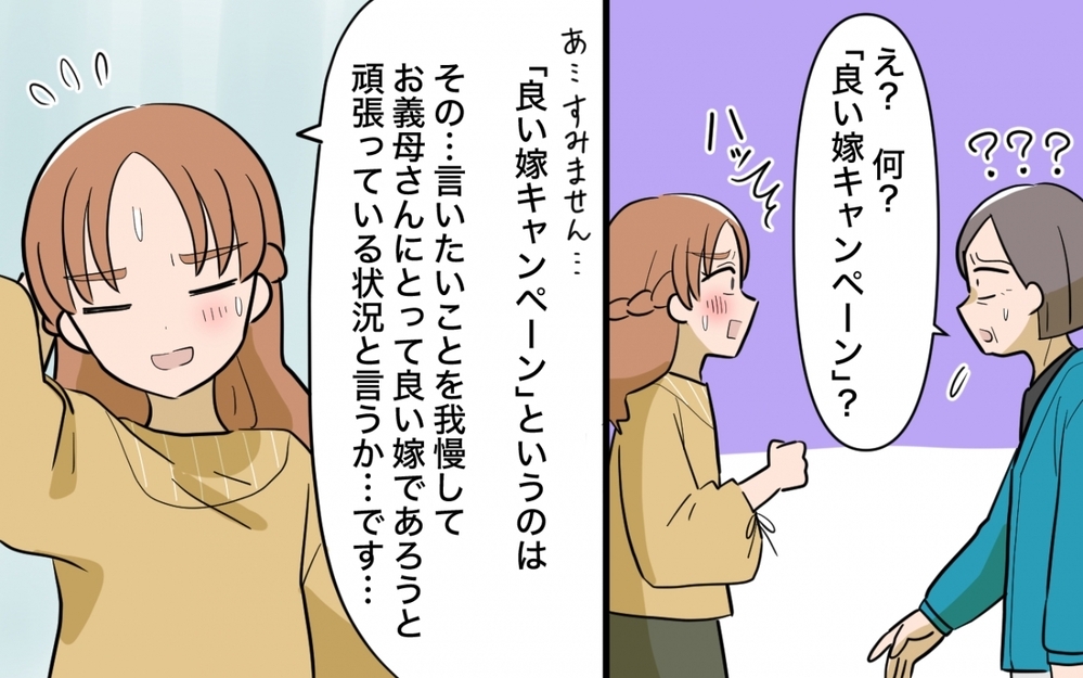 義母は孫のために言ってる？ お金目当ての同居トラブルに解決の兆し!?＜ママ友の正論がしんどい 12話＞【私のママ友付き合い事情 まんが】