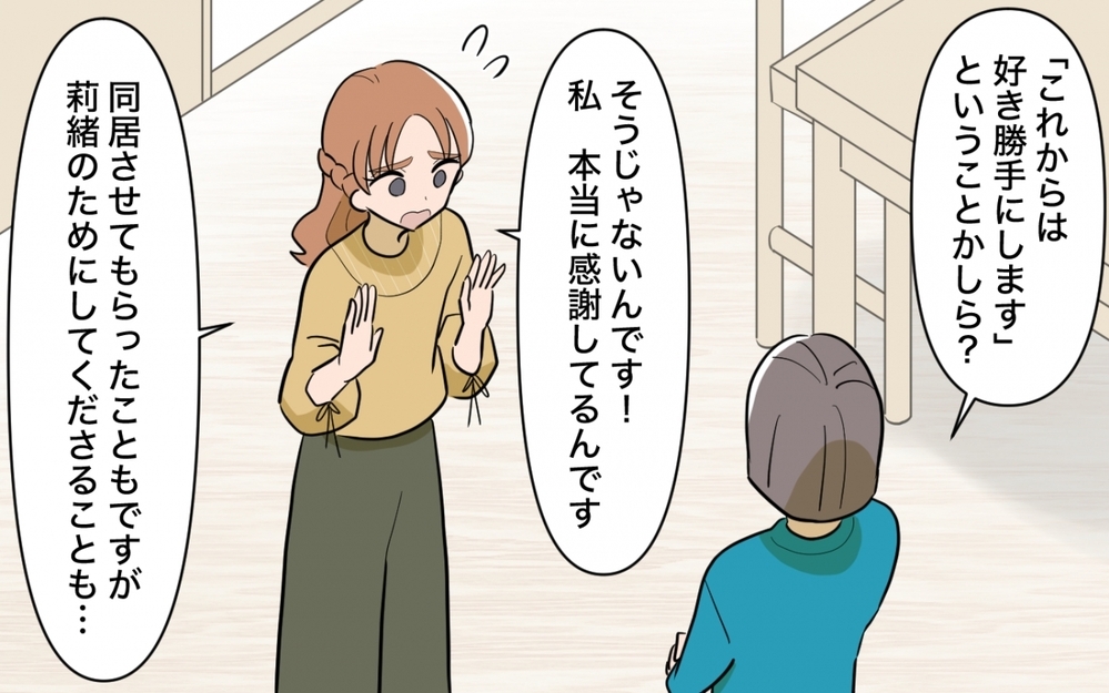 義母は孫のために言ってる？ お金目当ての同居トラブルに解決の兆し!?＜ママ友の正論がしんどい 12話＞【私のママ友付き合い事情 まんが】