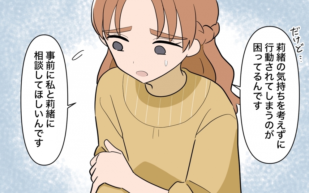 義母は孫のために言ってる？ お金目当ての同居トラブルに解決の兆し!?＜ママ友の正論がしんどい 12話＞【私のママ友付き合い事情 まんが】