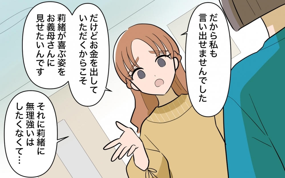 義母は孫のために言ってる？ お金目当ての同居トラブルに解決の兆し!?＜ママ友の正論がしんどい 12話＞【私のママ友付き合い事情 まんが】