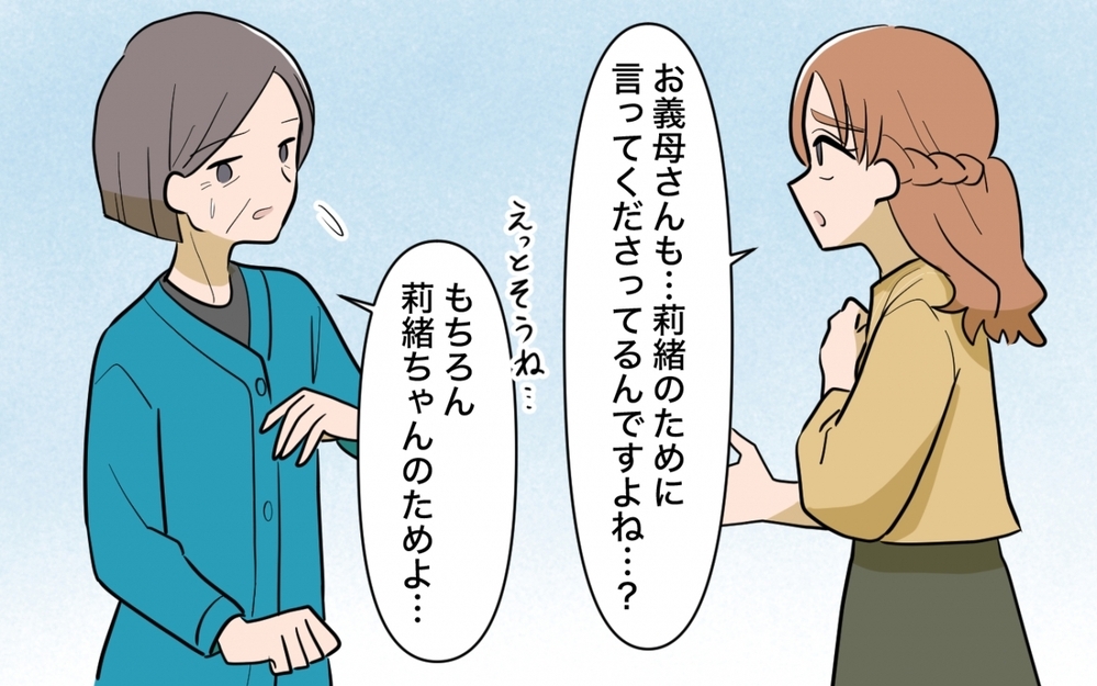 義母は孫のために言ってる？ お金目当ての同居トラブルに解決の兆し!?＜ママ友の正論がしんどい 12話＞【私のママ友付き合い事情 まんが】