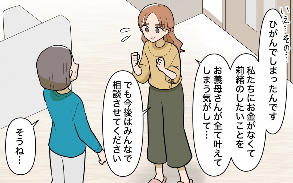 義母は孫のために言ってる？ お金目当ての同居トラブルに解決の兆し!?＜ママ友の正論がしんどい 12話＞【私のママ友付き合い事情 まんが】