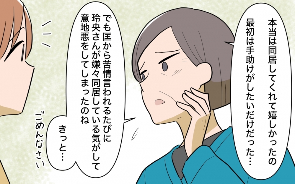 義母は孫のために言ってる？ お金目当ての同居トラブルに解決の兆し!?＜ママ友の正論がしんどい 12話＞【私のママ友付き合い事情 まんが】