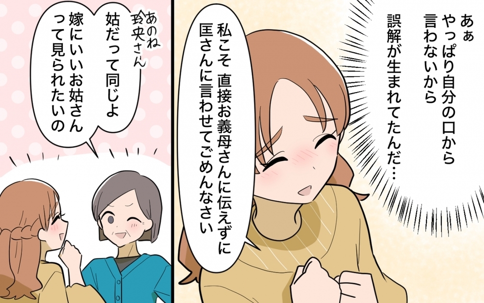 義母は孫のために言ってる？ お金目当ての同居トラブルに解決の兆し!?＜ママ友の正論がしんどい 12話＞【私のママ友付き合い事情 まんが】