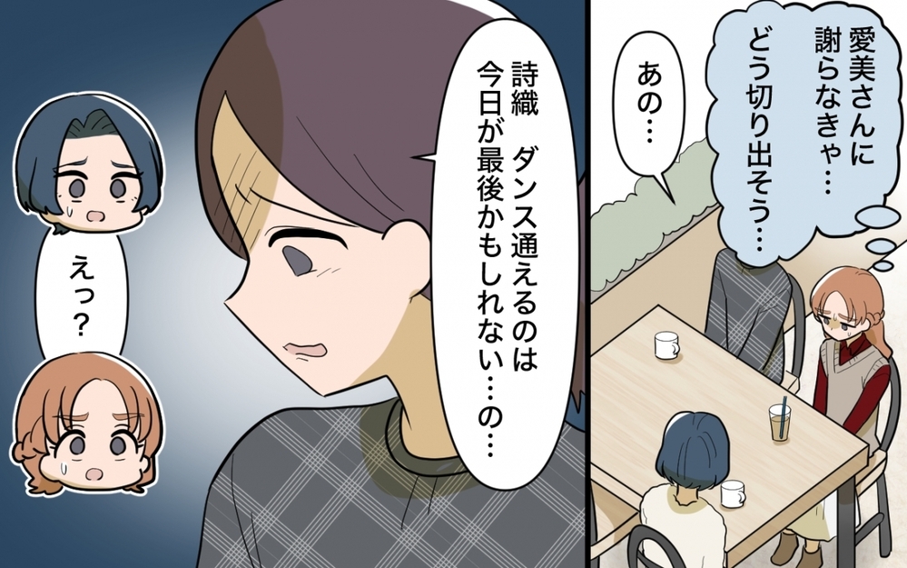 義母は孫のために言ってる？ お金目当ての同居トラブルに解決の兆し!?＜ママ友の正論がしんどい 12話＞【私のママ友付き合い事情 まんが】