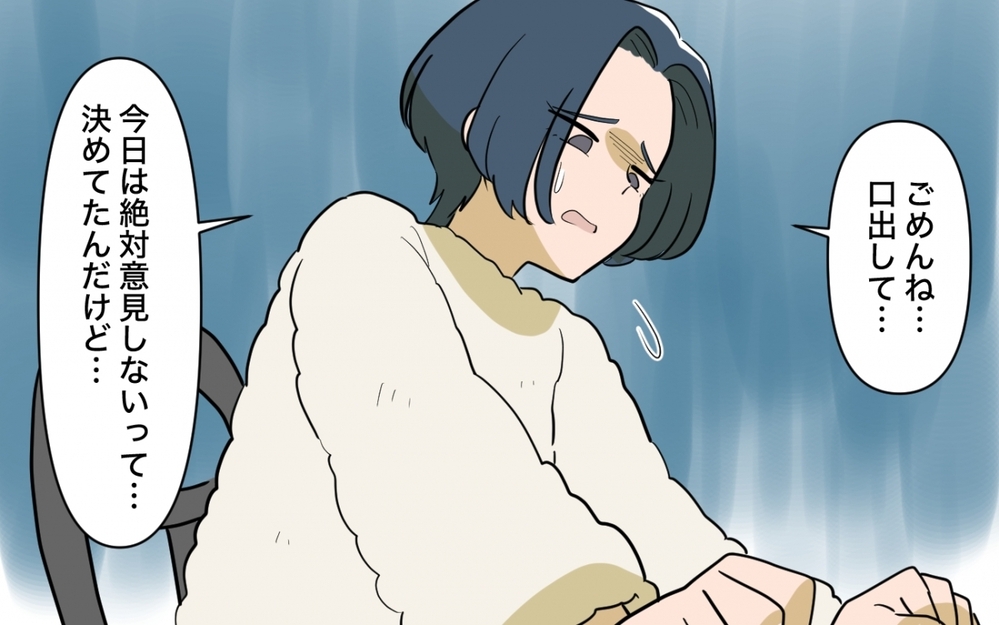 夫と子ども…守りたい順番を間違えちゃダメ！ 親が出す正しい答えとは＜ママ友の正論がしんどい 13話＞【私のママ友付き合い事情 まんが】