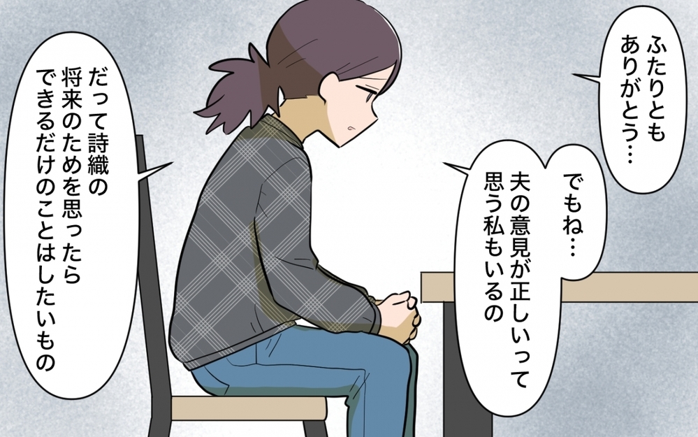 夫と子ども…守りたい順番を間違えちゃダメ！ 親が出す正しい答えとは＜ママ友の正論がしんどい 13話＞【私のママ友付き合い事情 まんが】