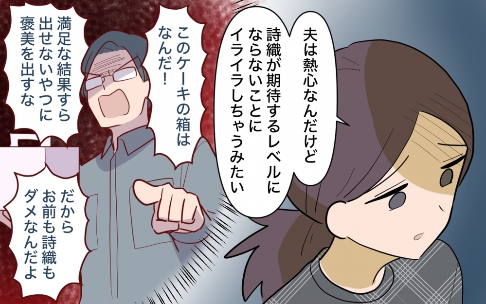 夫と子ども…守りたい順番を間違えちゃダメ！ 親が出す正しい答えとは＜ママ友の正論がしんどい 13話＞【私のママ友付き合い事情 まんが】