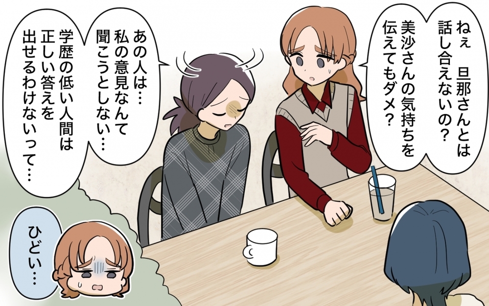 夫と子ども…守りたい順番を間違えちゃダメ！ 親が出す正しい答えとは＜ママ友の正論がしんどい 13話＞【私のママ友付き合い事情 まんが】