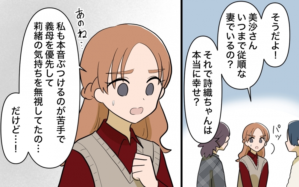 夫と子ども…守りたい順番を間違えちゃダメ！ 親が出す正しい答えとは＜ママ友の正論がしんどい 13話＞【私のママ友付き合い事情 まんが】