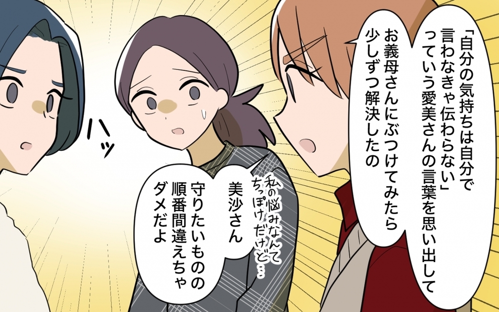 夫と子ども…守りたい順番を間違えちゃダメ！ 親が出す正しい答えとは＜ママ友の正論がしんどい 13話＞【私のママ友付き合い事情 まんが】